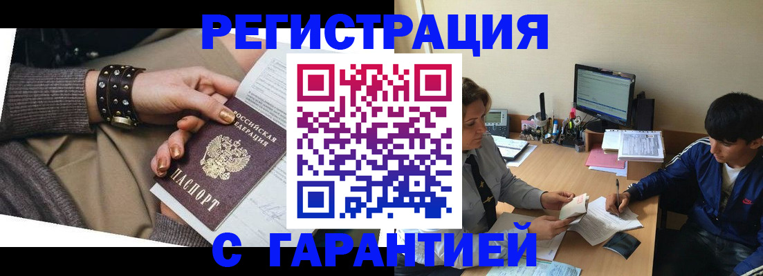 прописка в Трубчевске