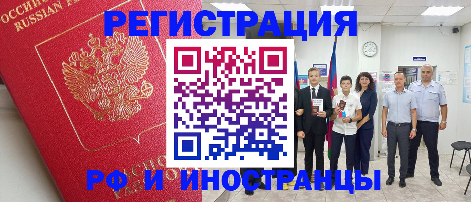 временная регистрация купить в Трубчевске
